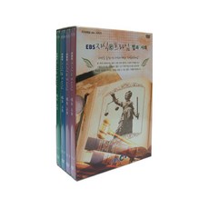 EBS 知識ePrime 法與社會 DVD, 4CD