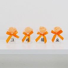 노블리 글라스 미니큐티 소품화병 4p, 오렌지, 1개
