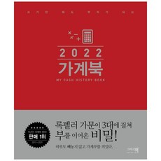 2022 家計簿, 그리고책