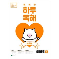 Chunjae 聰明的一天閱讀理解 準小學A(2026), 小學一年級, 學前班