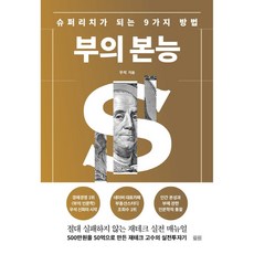 Thoth 財富的本能 修訂增補版 黃金版, 禹錫