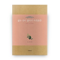 없는 것이 많아서 자유로운 큰글씨책, 행성비