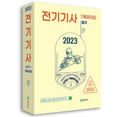 2023年電氣技師筆試16年份歷屆試題集：2007年~2022年詳解與免費影片, 世進社