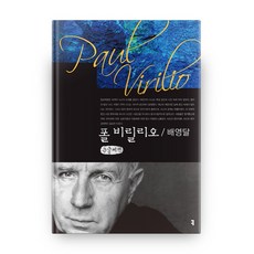 保羅·維希留(大字書), 傳播書籍, 裴永達 著