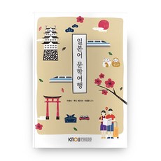 일본어 문학 여행 2학기 워크북 포함, 방송대출판문화원