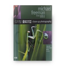 數位近攝, 日出, Michael Freeman 著