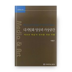디지털화 영상과 가상공간, 연세대학교 대학출판문화원
