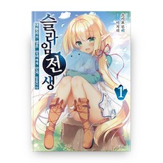 슬라임 전생 1: 대현자가 엘프 양녀에게 안겨 있습니다, 영상출판미디어(영상노트)