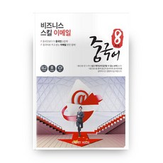 八先生中文 商務技巧 電子郵件, 凱樂特屋