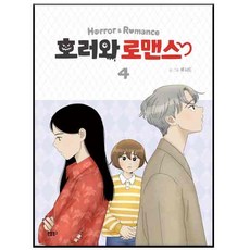 恐怖與羅曼史 4, 松春圖書, Lucid