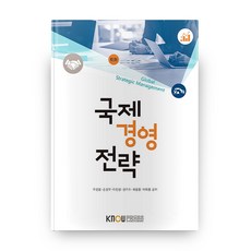 국제경영전략 2학기 워크북 포함, 방송대출판문화원
