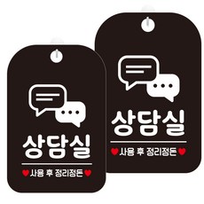 JEJEDECO 開放休息暫時不在自助外出中廁所告示牌黑色標示牌 300mm HA697, 2個, 諮詢室 Picto 5