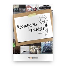 현대광고와 카피전략, 한국방송통신대학교출판문화원