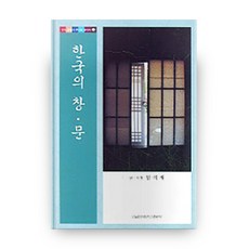 한국의 창 문, 이화여자대학교출판문화원