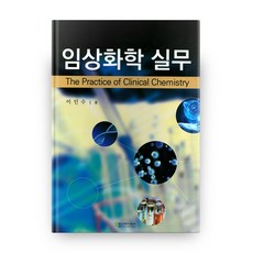 EducontentsHuepia 臨床化學實務, 李仁秀 著