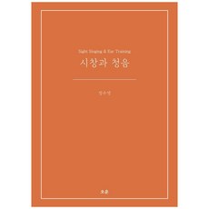 OwoonPublishing 視唱聽音:Sight Singing&Ear Training, 自己的, 鄭秀英
