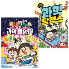 흔한남매 과학 탐험대 1 + 과학 탐정스 2, 주니어김영사, 조인하