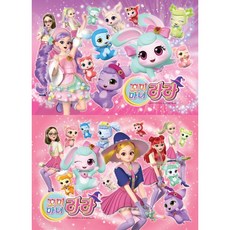 獨角獸 可愛魔女拉拉 8開拼圖 2款套組, 1套