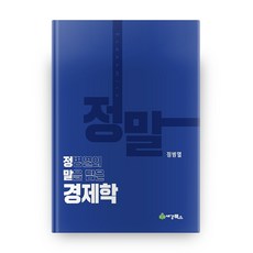 sk-books 鄭秉烈的真經濟學