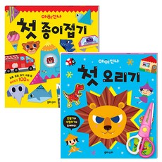 아이신나 첫 종이접기 + 첫 오리기 세트, 유아스티