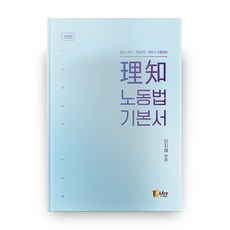 韓國 FIDES Easy 勞動法基本教材：公認勞務士 5級公開招聘 律師考試準備