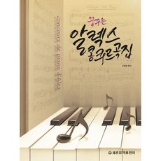 夢想家艾力克斯比賽曲集, 世光音樂出版社, 趙永俊