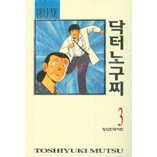 野口醫生 特別版, 鶴山文化社, 3卷, TOSHIYUKI MUTSU