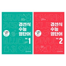 Kssedu 精選式學測英單字 Vol.1+2 全2冊組, 英語領域