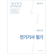 2022 YouTuber 延高人的 Engineo 電機技師筆試歷屆試題集(問題集+詳解集)：作者親授 經營延高人 YouTube 頻道, 紙香氣