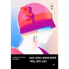 minumsa Passing：假扮白人, 內拉 拉森