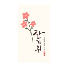 indi.k 豐盛中秋節花朵長方形貼紙, 100個, 混合顏色
