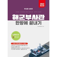 2023海軍士官一次搞定, 媒體正訓