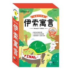 新編 伊索寓言 3冊, 世一文化, 世一經典系列