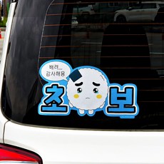 벨르아망 쿵야 차량용 초보운전 스티커, 주먹밥쿵야, 1개