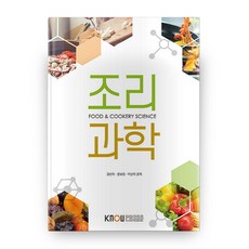 조리과학, 한국방송통신대학교출판문화원