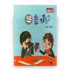 또 놀까?, 창조와지식, 없음null