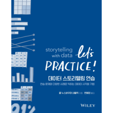 數據故事敘述練習：透過練習題與多元案例學習的數據視覺化技術, Acorn出版, 柯爾.諾斯鮑默.納福立