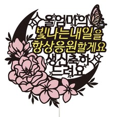 Vivid rain 祝壽蛋糕插牌 100 光輝的明天 我們媽媽, 混合色, 1個