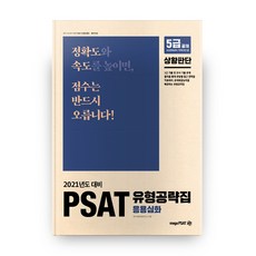 2021 PSAT類型攻略集應用深化:情況判斷, 巨型植物