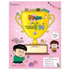 흔한남매의 흔하지 않은 계이름 공부 12, 삼호