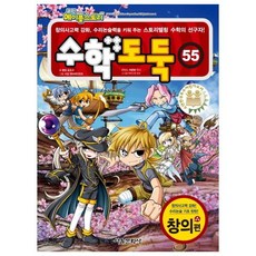 메이플스토리수학도둑, 55, 서울문화사, 송도수