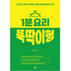 Gilbut 1分鐘料理, 滴答類型