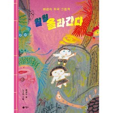 Biryongso 高高飛起 裴三植戲曲繪本, 1 卷