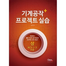 機械工作專案實習(上)(NCS 1~3級)： 可在現場應用的實務導向專案教育指南, 丘民社