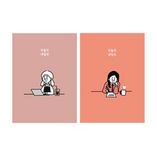 Design GomGom 4個月讀書計畫本 2款, 在咖啡館，我會寫信給你