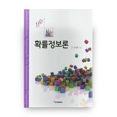 機率資訊理論, 交友, 姜貞興 著