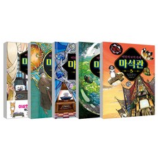 神祕的寶石商店 魔石館 1~5集套書 全5冊, 不適用, 廣嶋玲子, 길벗스쿨