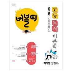 Hakmunbooks 2024 波波茶 閱讀 非文學 內申+學測 歷屆試題集 未來N 方珉昊： 教科書篇 深化篇 詞彙篇(別冊附錄), 國語領域 閱讀