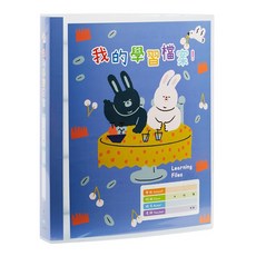 Lan CHYn 連勤牌文具 PP 1D型夾封面加學習檔案 四孔 LC-8420C B, 1本, 兔兔 藍色
