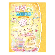 산리오 캐릭터즈 보석 블링블링 스티커북: 폼폼푸린, 아이누리